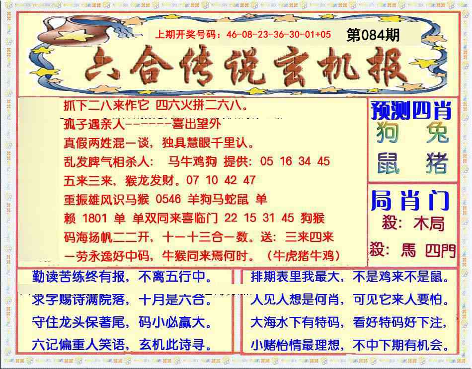 084期六合传说(玄机版)[图]