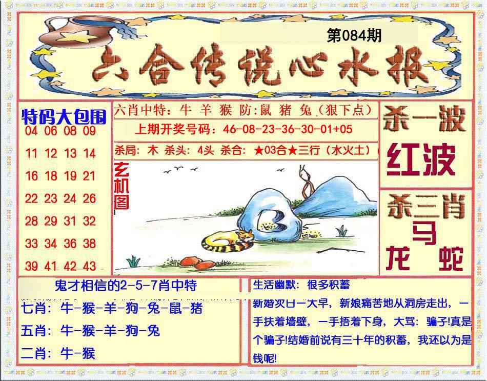 084期六合传说(心水版)[图]