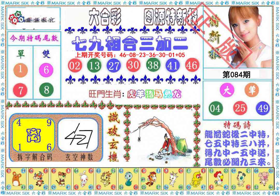 084期特新报[图]