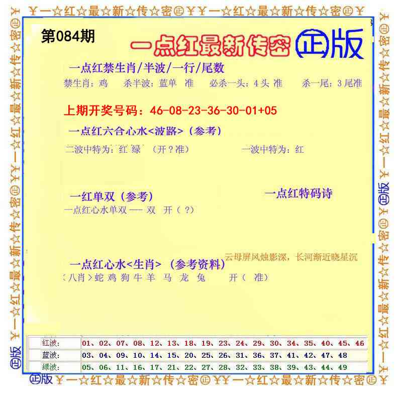 084期一点红最新传密[图]