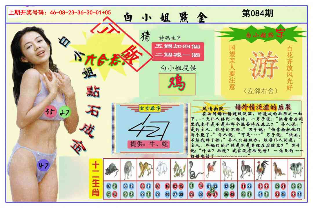 084期白小姐点金[图]