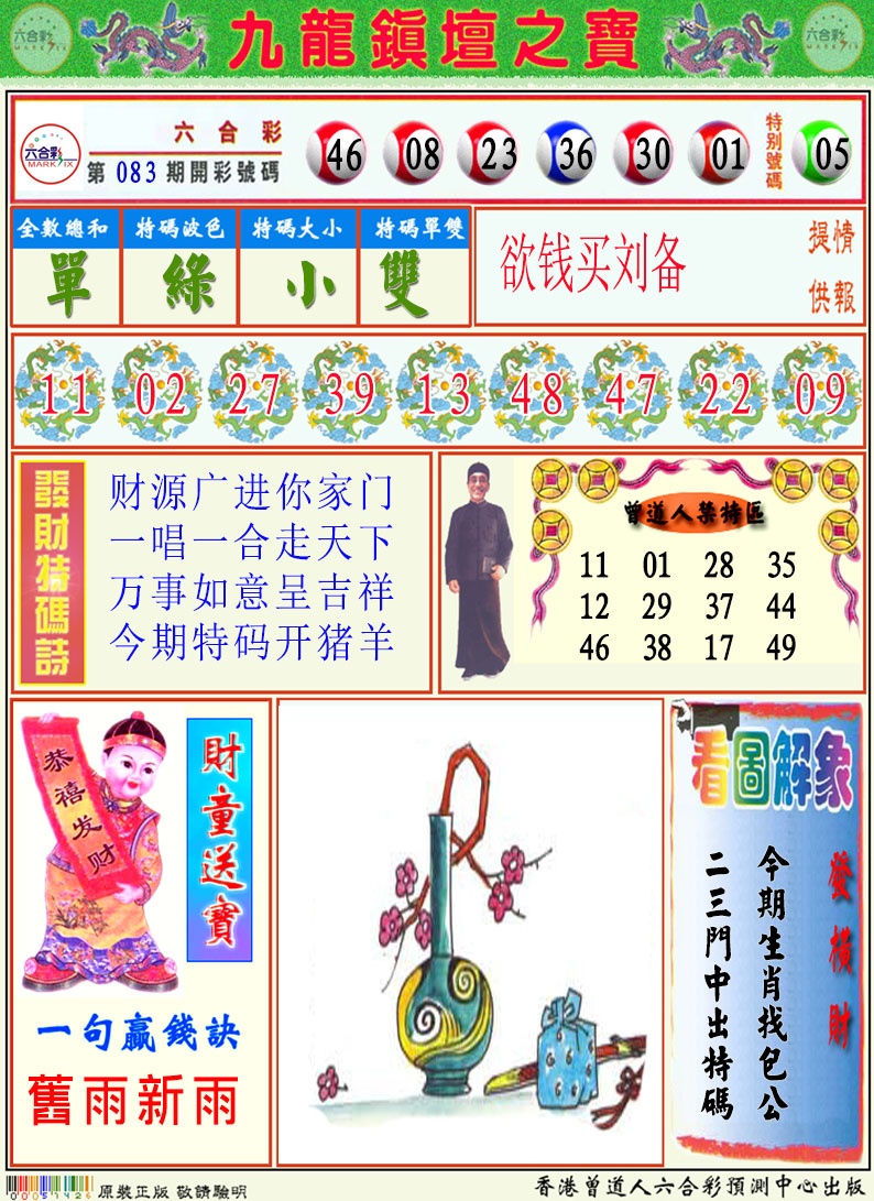 084期挂牌解特码A[图]