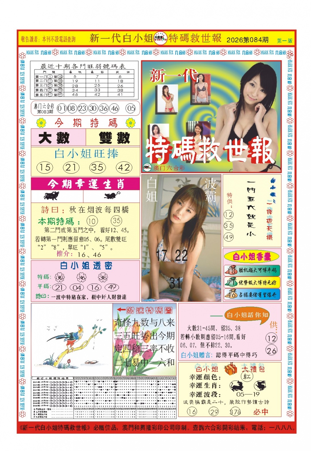 084期白小姐新一代A[图]