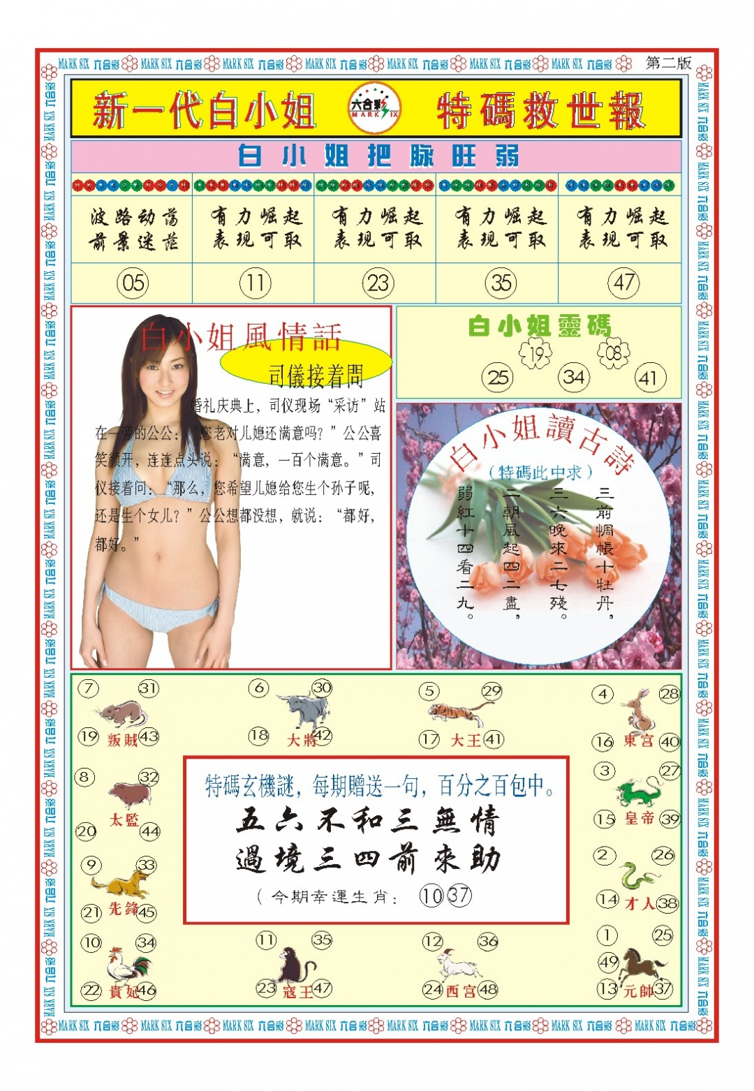 084期白小姐新一代B[图]