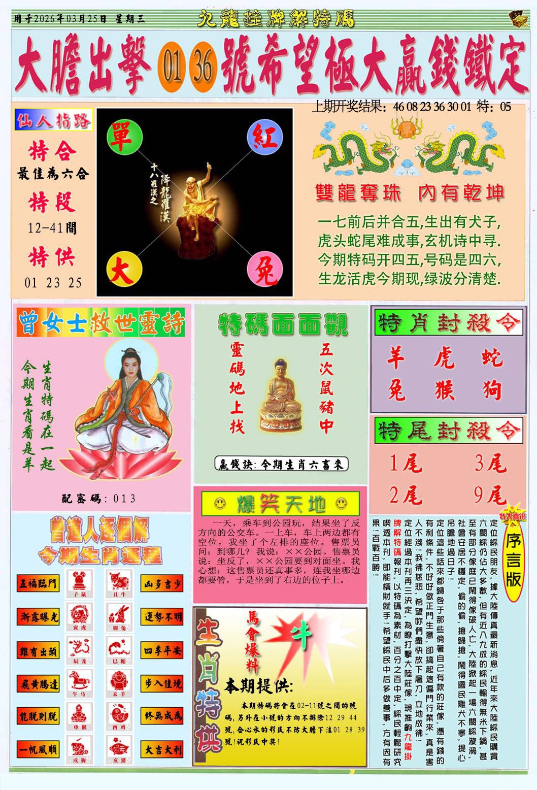 084期挂牌解特码B[图]