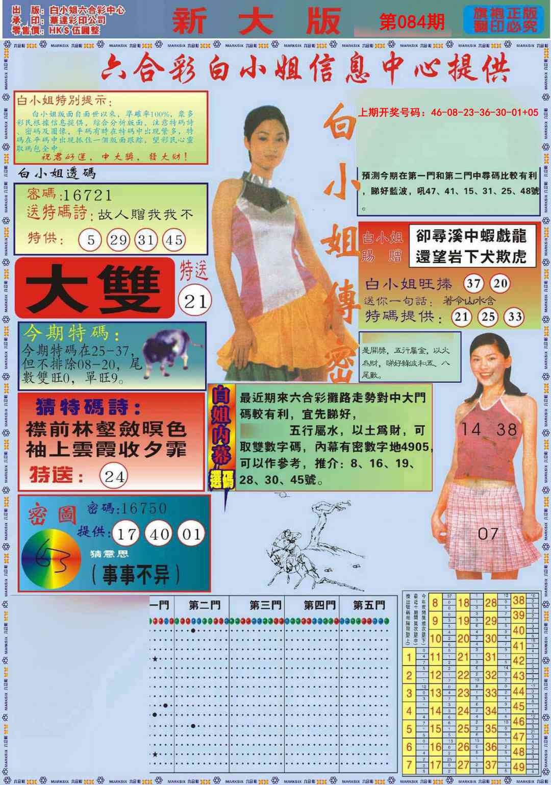 084期白小姐祺袍A加大版[图]